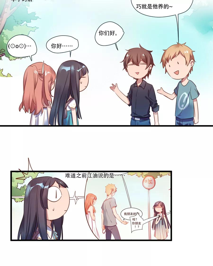 《少女的幻想之浪漫特辑》9话 死宅的好运 - 鱼丸 作家 第20页