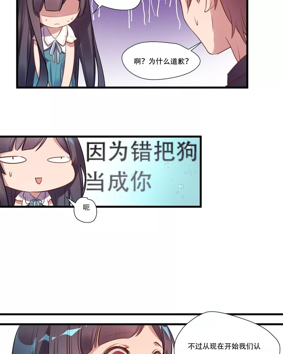 《少女的幻想之浪漫特辑》9话 死宅的好运 - 鱼丸 作家 第22页