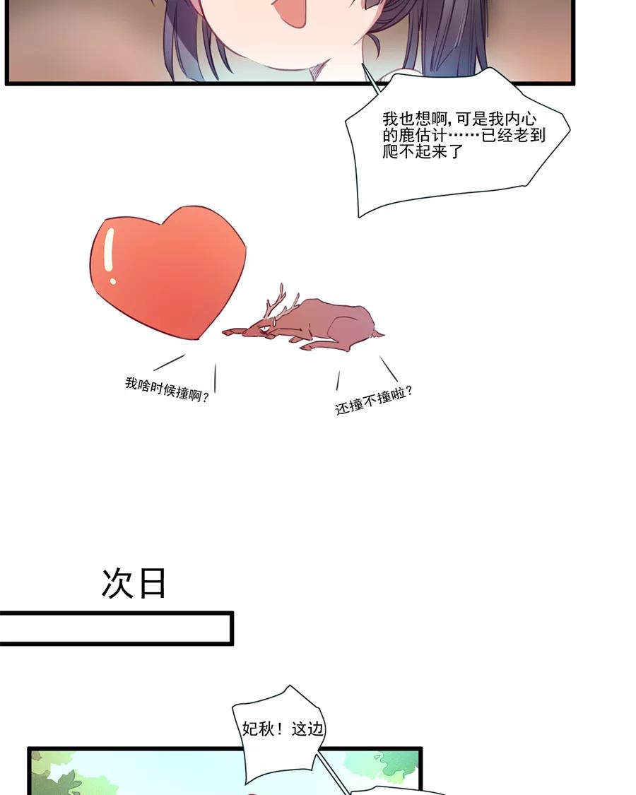 《少女的幻想之浪漫特辑》9话 死宅的好运 - 鱼丸 作家 第4页