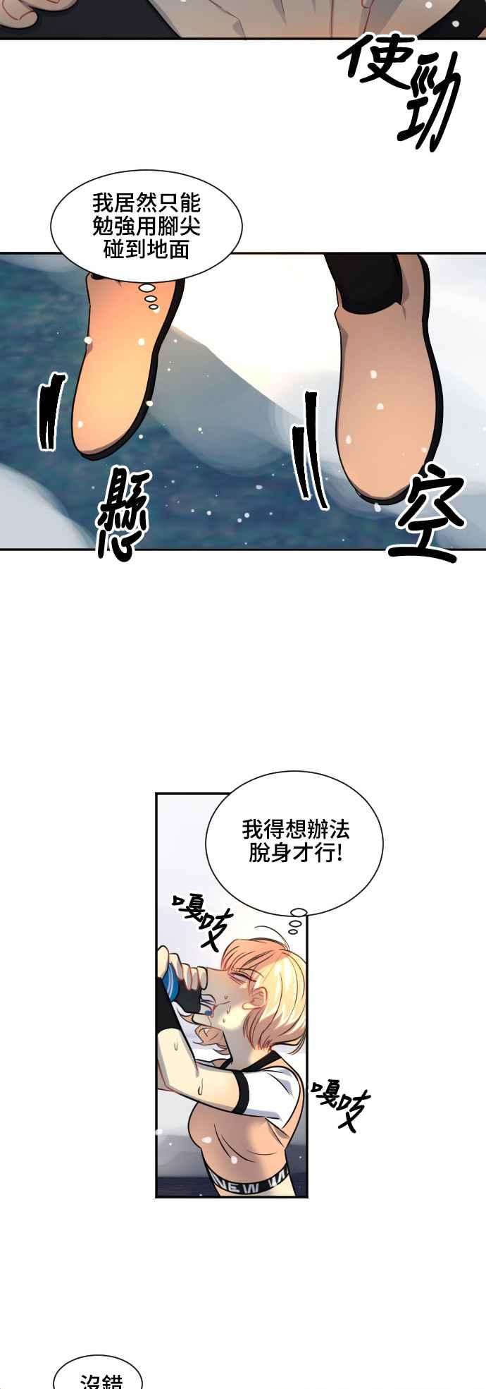 《变身外套》[第94话] 严谨与糊涂 第8页