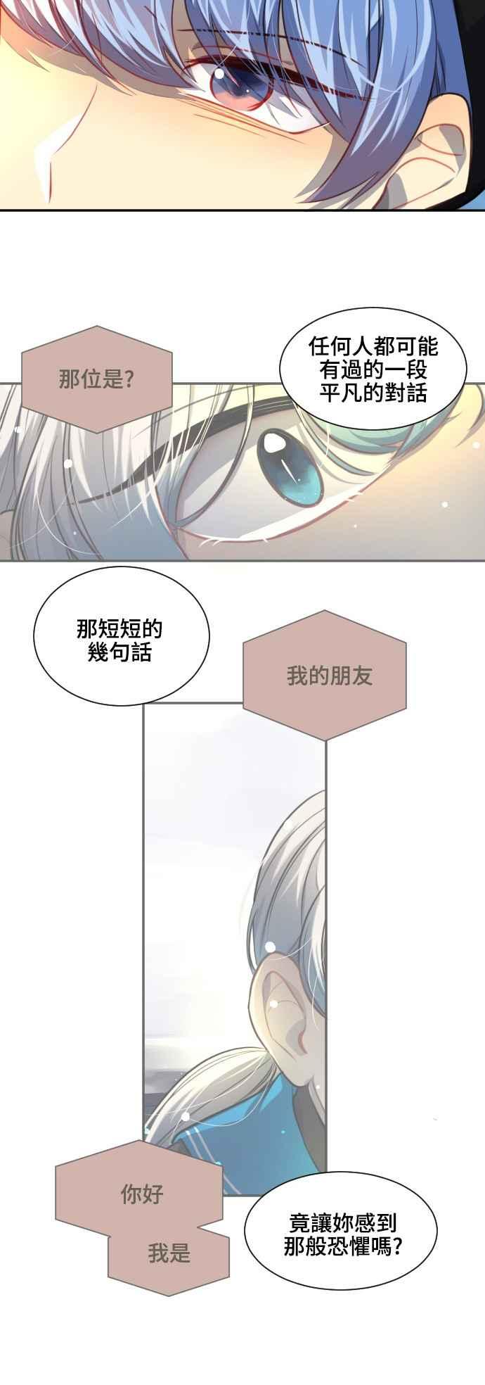 《变身外套》[第94话] 严谨与糊涂 第6页