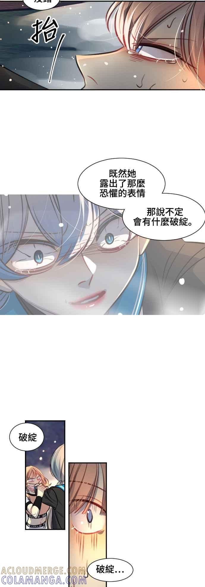 《变身外套》[第94话] 严谨与糊涂 第9页