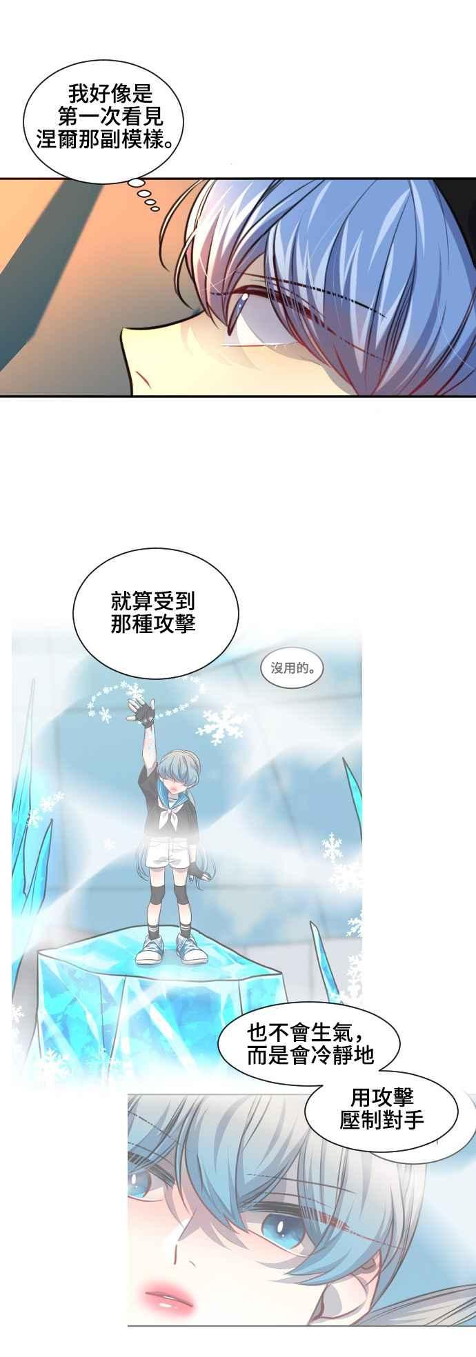 《变身外套》[第94话] 严谨与糊涂 第4页
