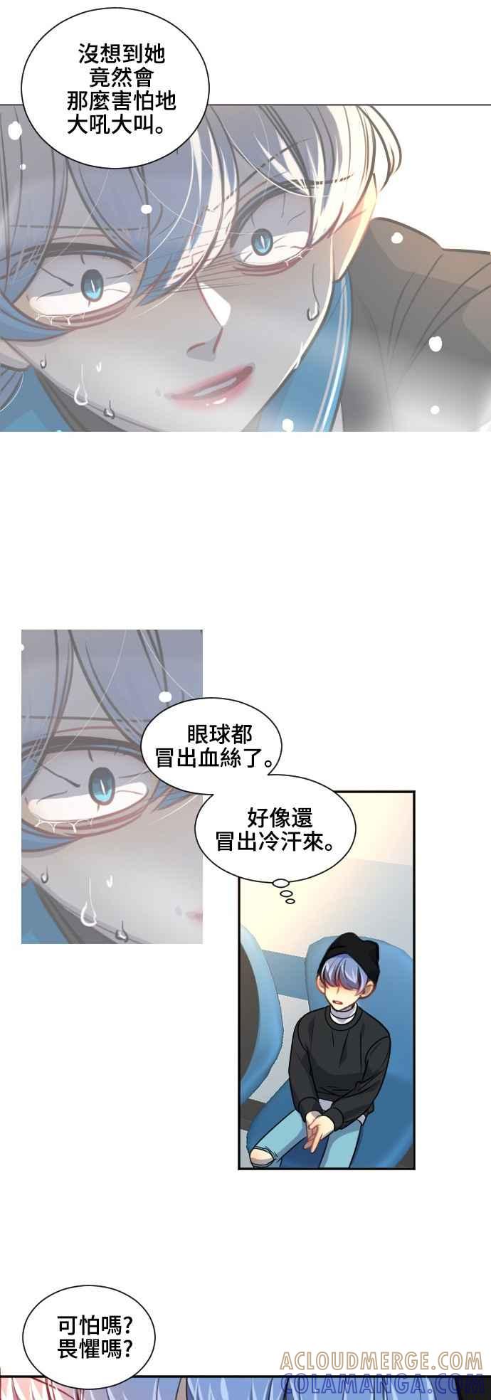 《变身外套》[第94话] 严谨与糊涂 第5页