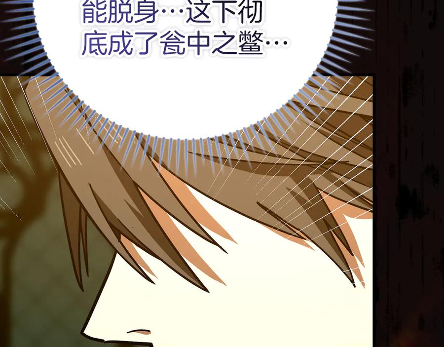 圣子是什么狗屁，这是现代医学的力量 - 第136话 “反转”能力 - 第127张图