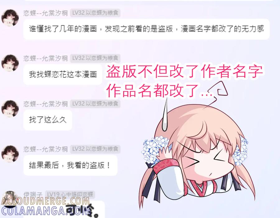 恋上月夜花蝶(新) - 第二季－广陵风起云涌 - 第125张图