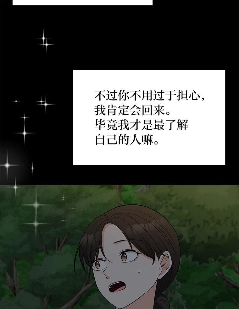 《深夜咖啡店》49.舒允的故事（22） 第8页