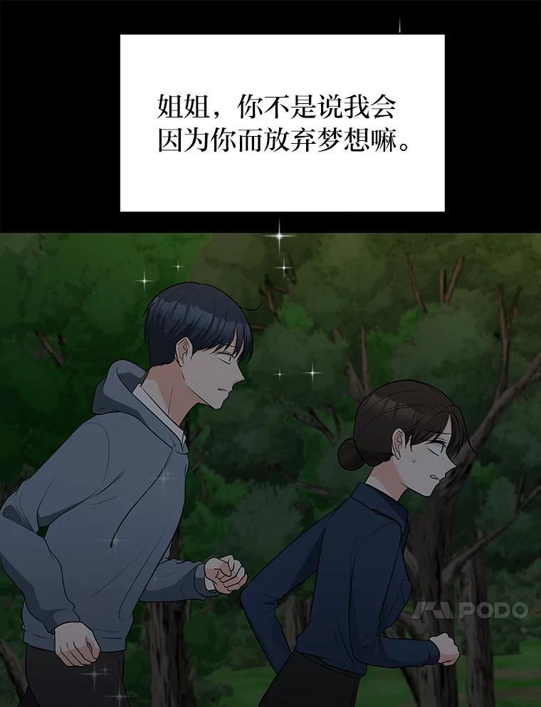 《深夜咖啡店》49.舒允的故事（22） 第10页