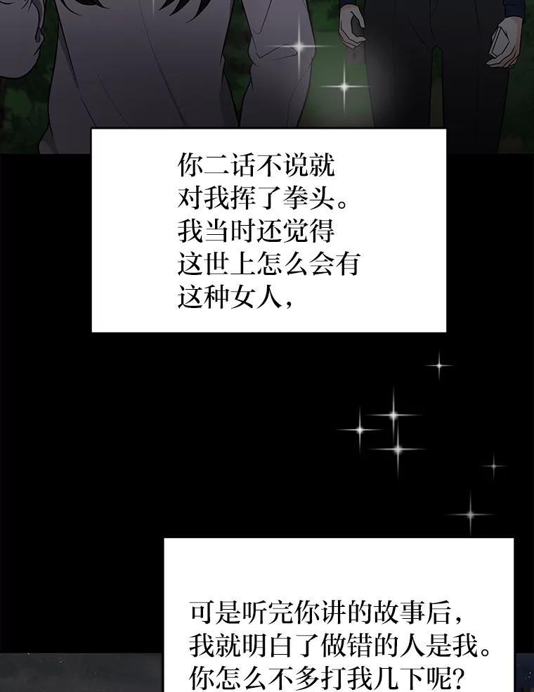 《深夜咖啡店》49.舒允的故事（22） 第6页