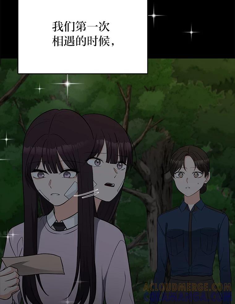 《深夜咖啡店》49.舒允的故事（22） 第5页
