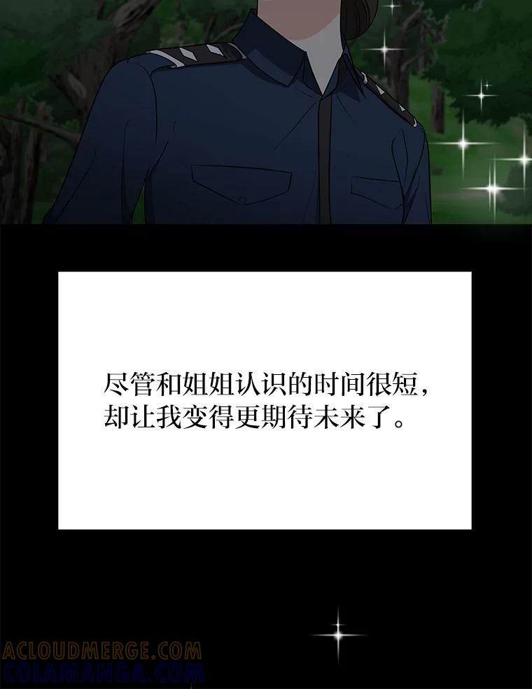 《深夜咖啡店》49.舒允的故事（22） 第9页