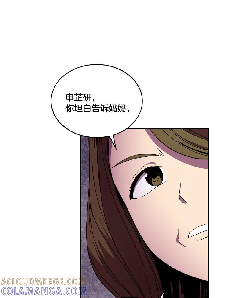 《STRESSER》98.求你不要谈现实 第29页