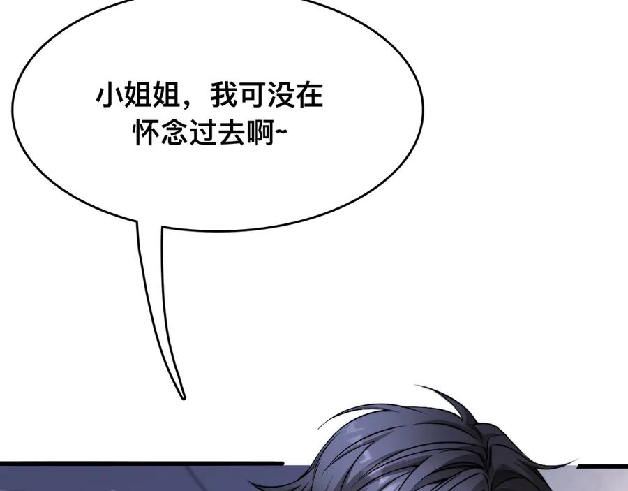 《我一个神豪，当渣男很合理吧》第1话 重生立志 第99页