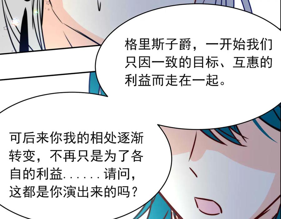 《书写世界之笔》被操作的傀儡师 第48页