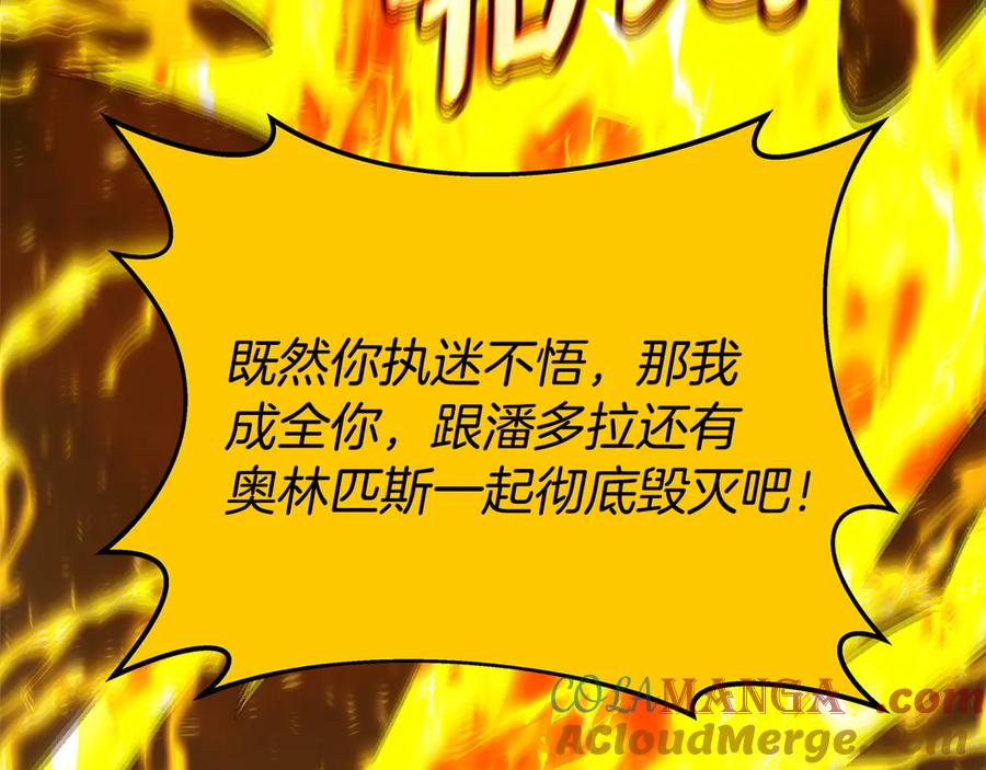 神的打工世界 第98话 一切的起源 第133页