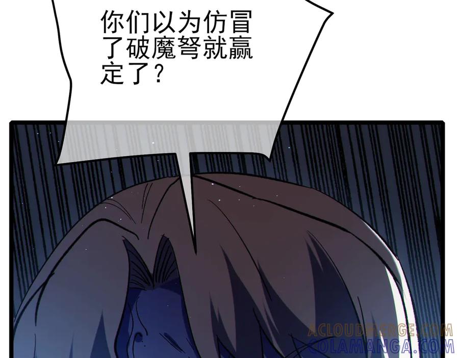 《我靠无敌被动打出成吨伤害！》第111话 让你们见识我真正的实力！ 第157页