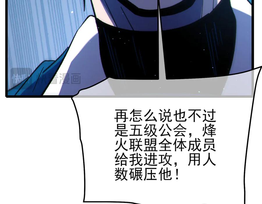 《我靠无敌被动打出成吨伤害！》第111话 让你们见识我真正的实力！ 第159页