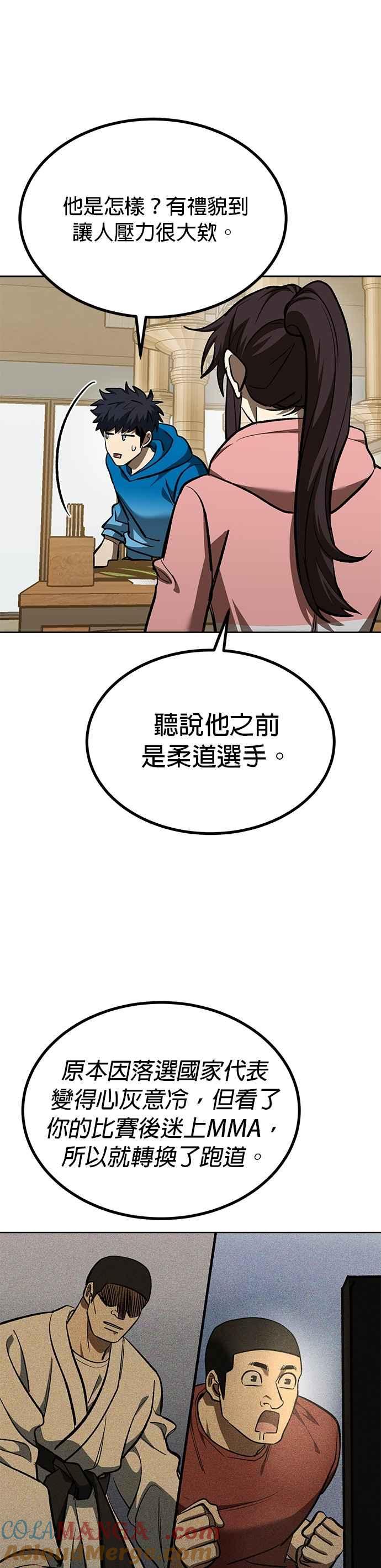 《八角笼的帝王》第135话 第29页