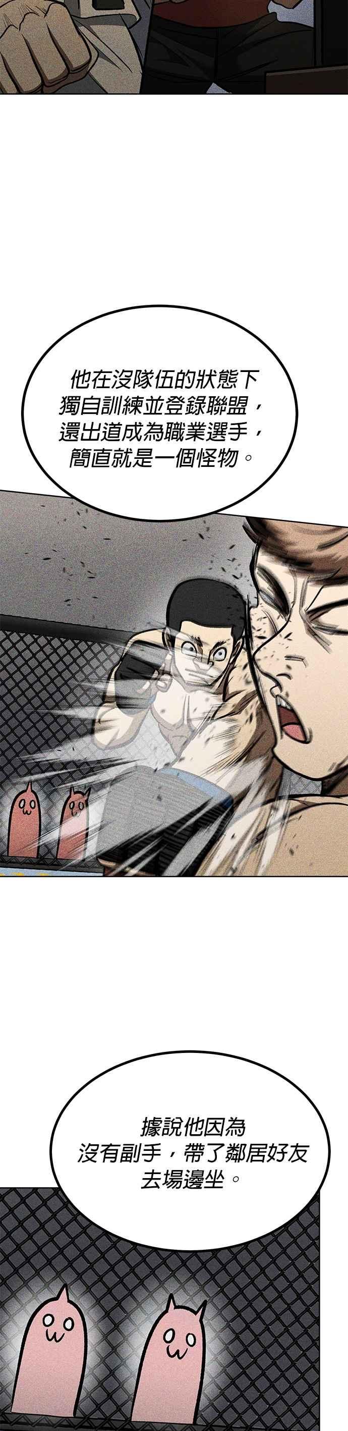 《八角笼的帝王》第135话 第30页