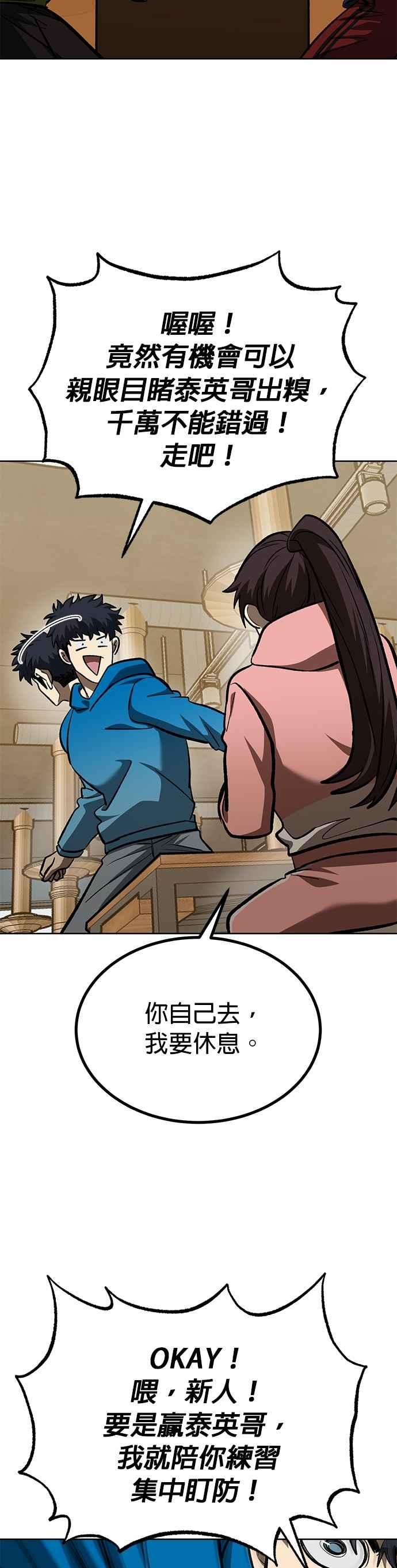 《八角笼的帝王》第135话 第34页