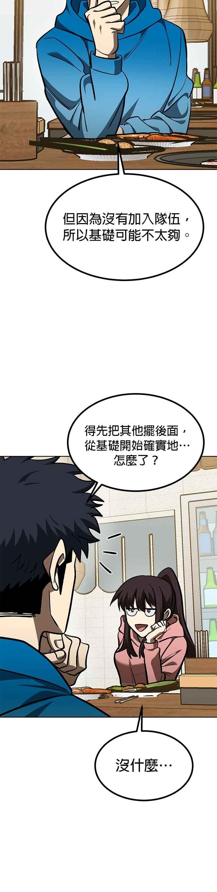 《八角笼的帝王》第135话 第32页