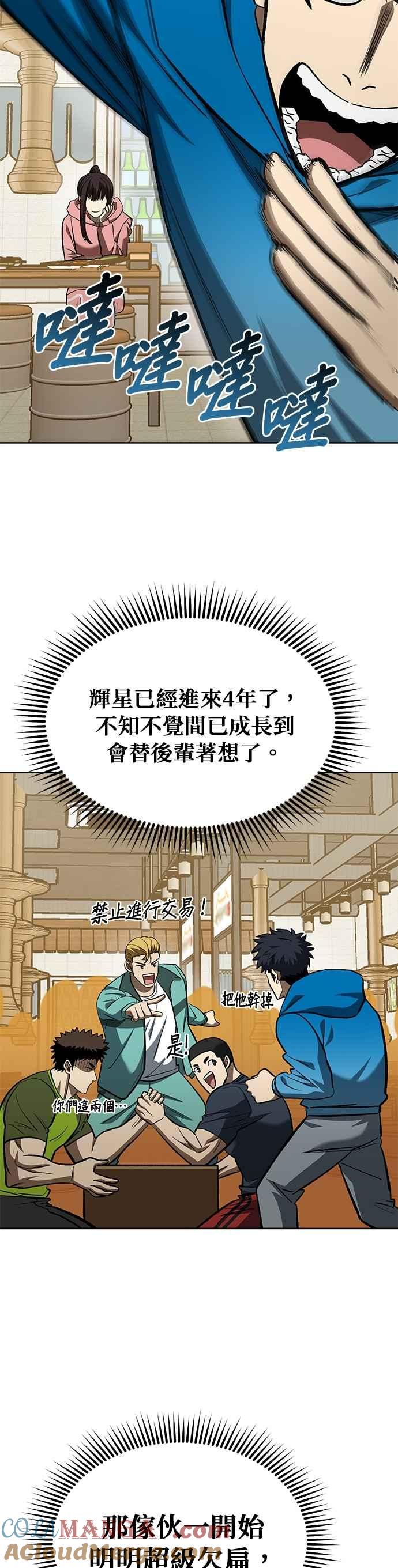 《八角笼的帝王》第135话 第35页