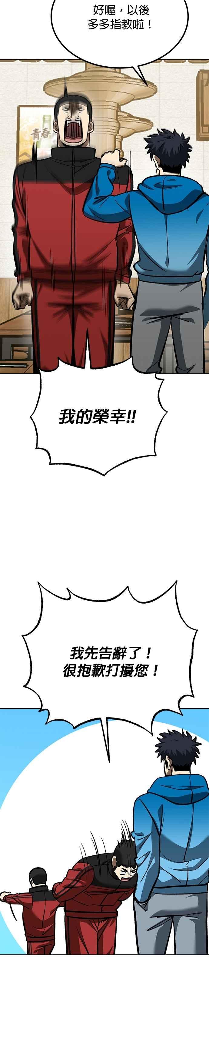 《八角笼的帝王》第135话 第28页