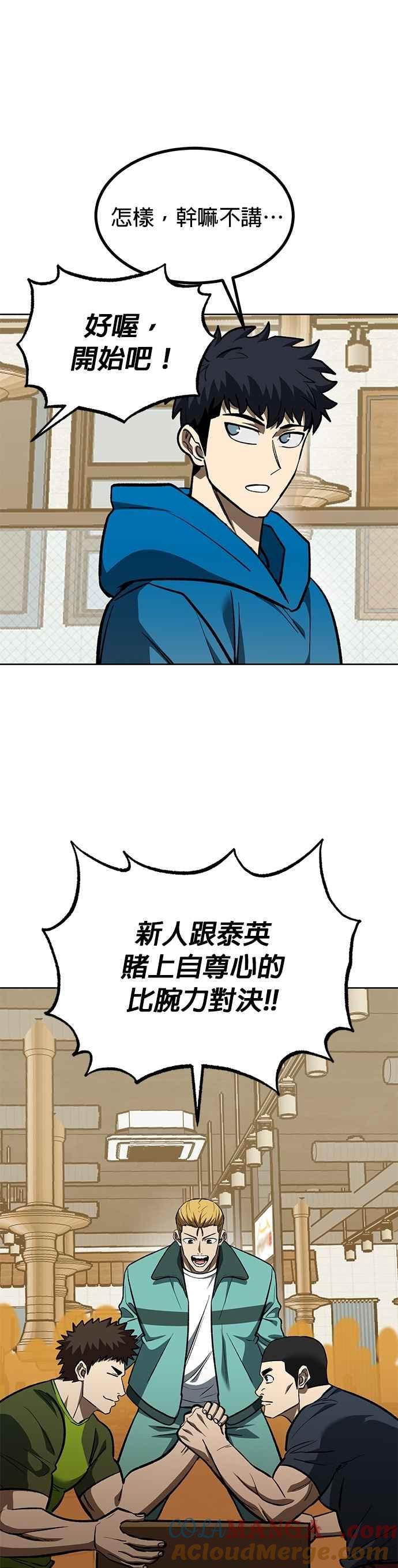 《八角笼的帝王》第135话 第33页