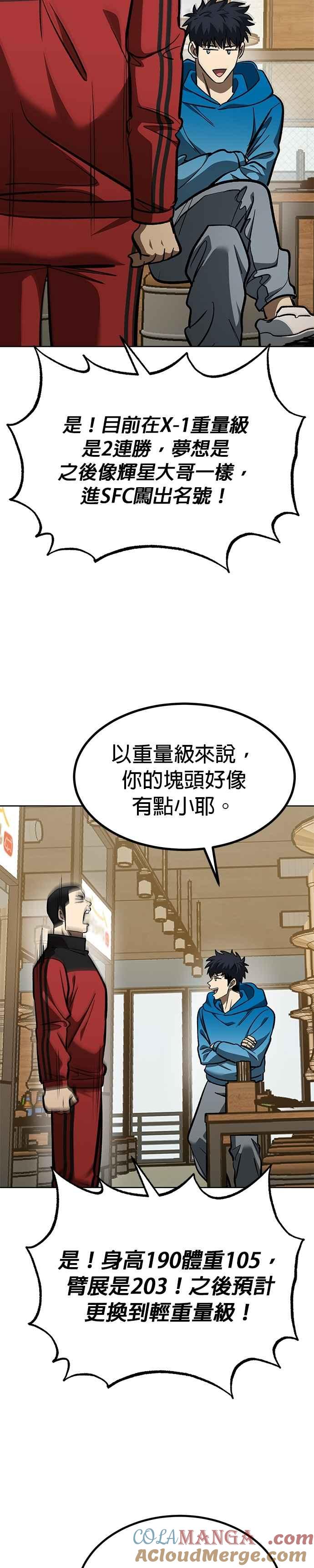 《八角笼的帝王》第135话 第27页