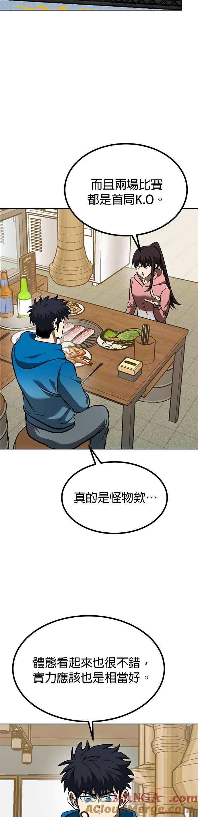 《八角笼的帝王》第135话 第31页