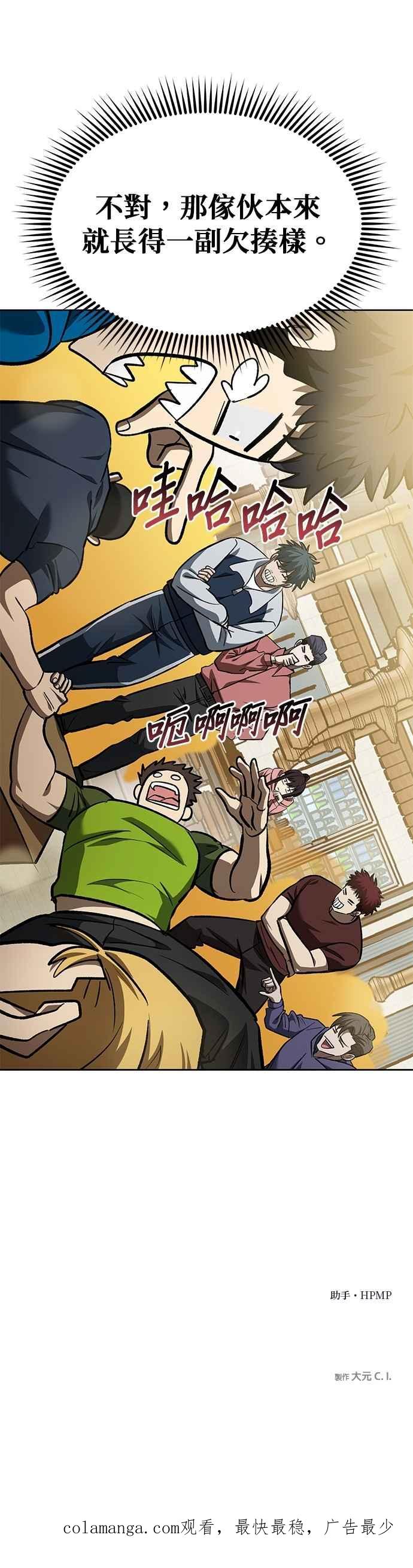《八角笼的帝王》第135话 第38页