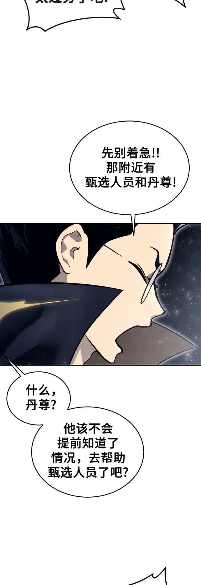 神之塔外传：乌雷克·马奇努 - [第14话] 这个领域的最强者 - 第35张图