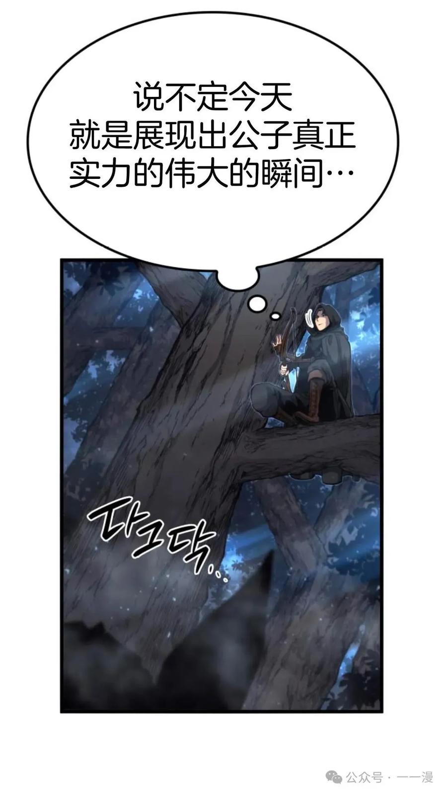 《伯爵家的小儿子是玩家》第11集 第92页
