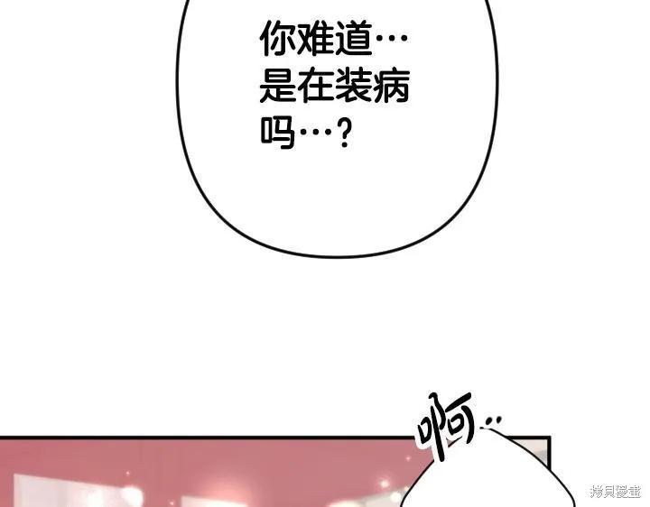 《异世界的野蛮皇后》第165话季3完 第123页