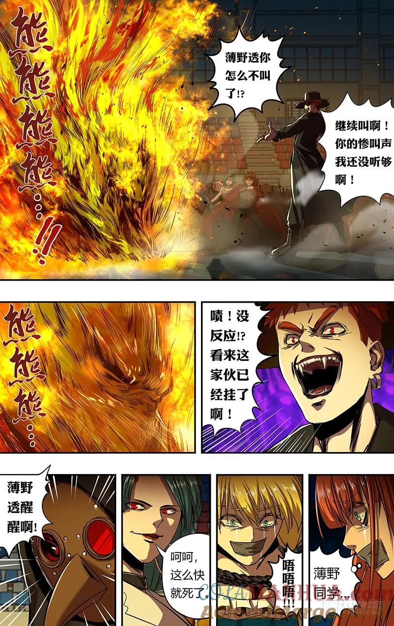 《狼人归来》188 第188话（逆转） 第5页