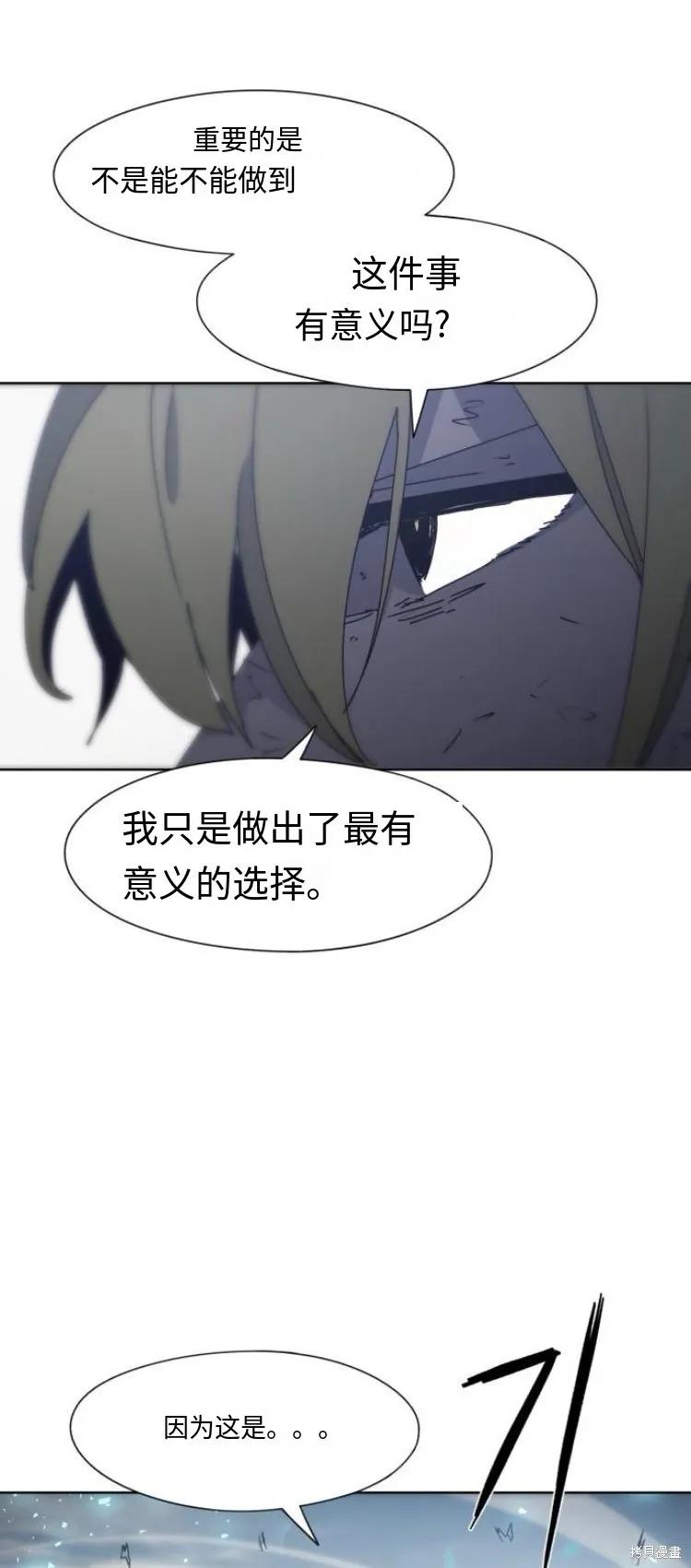 馀火骑士 - 第186话 - 第36张图