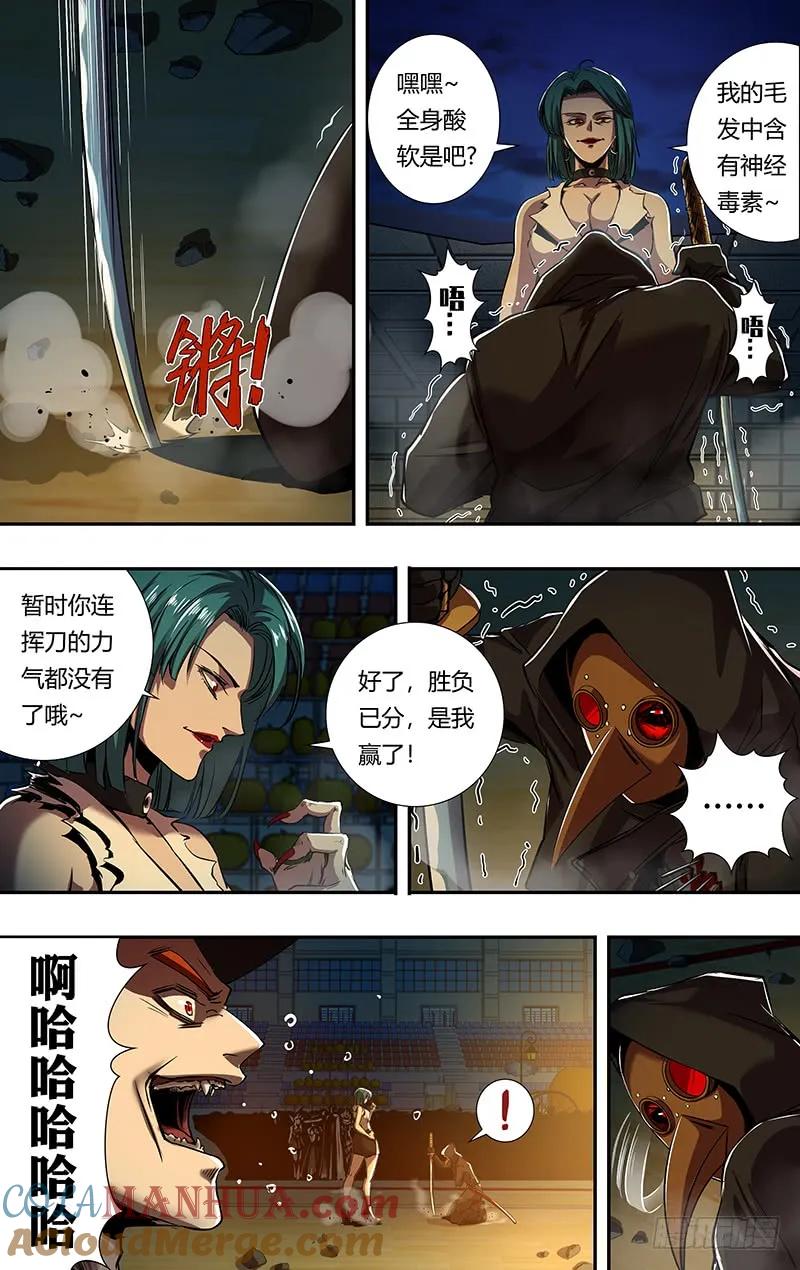 《狼人归来》188 第188话（逆转） 第4页