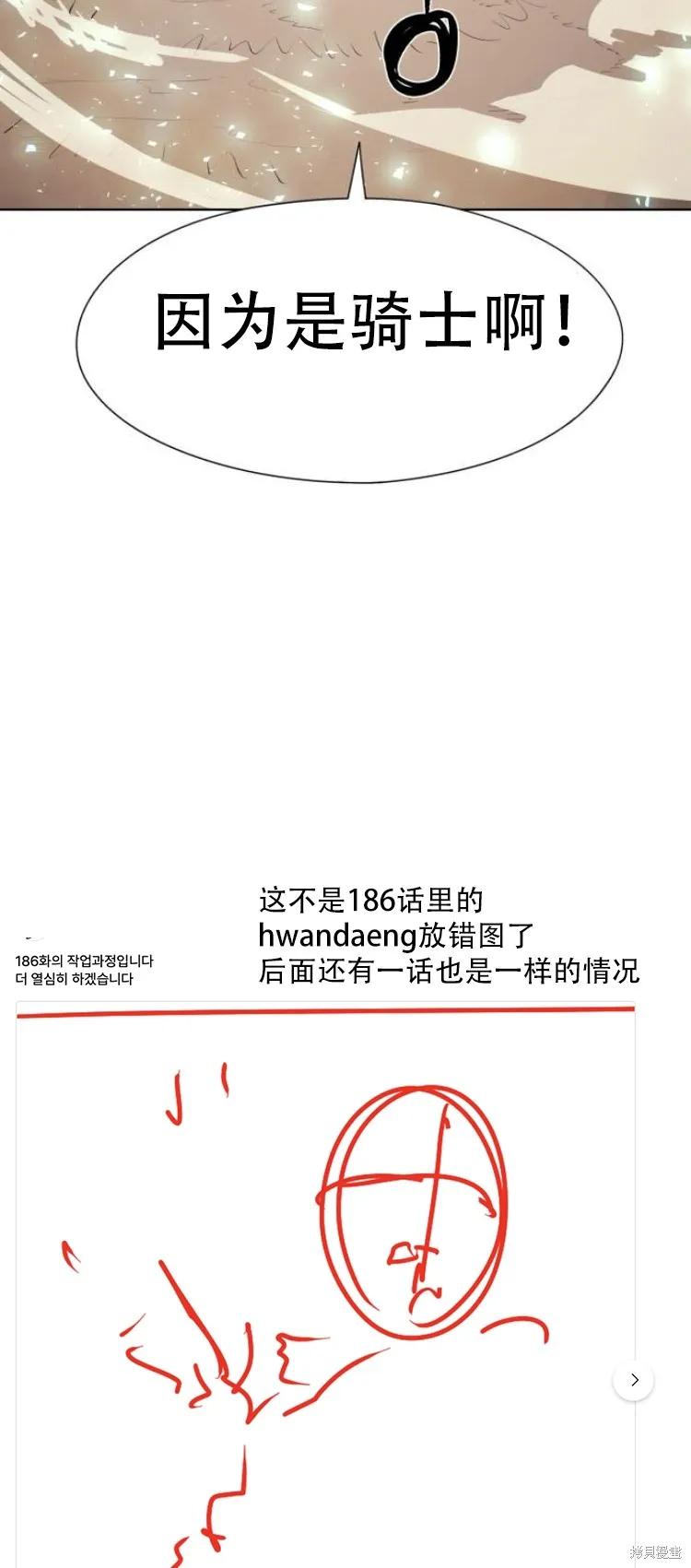 馀火骑士 - 第186话 - 第38张图