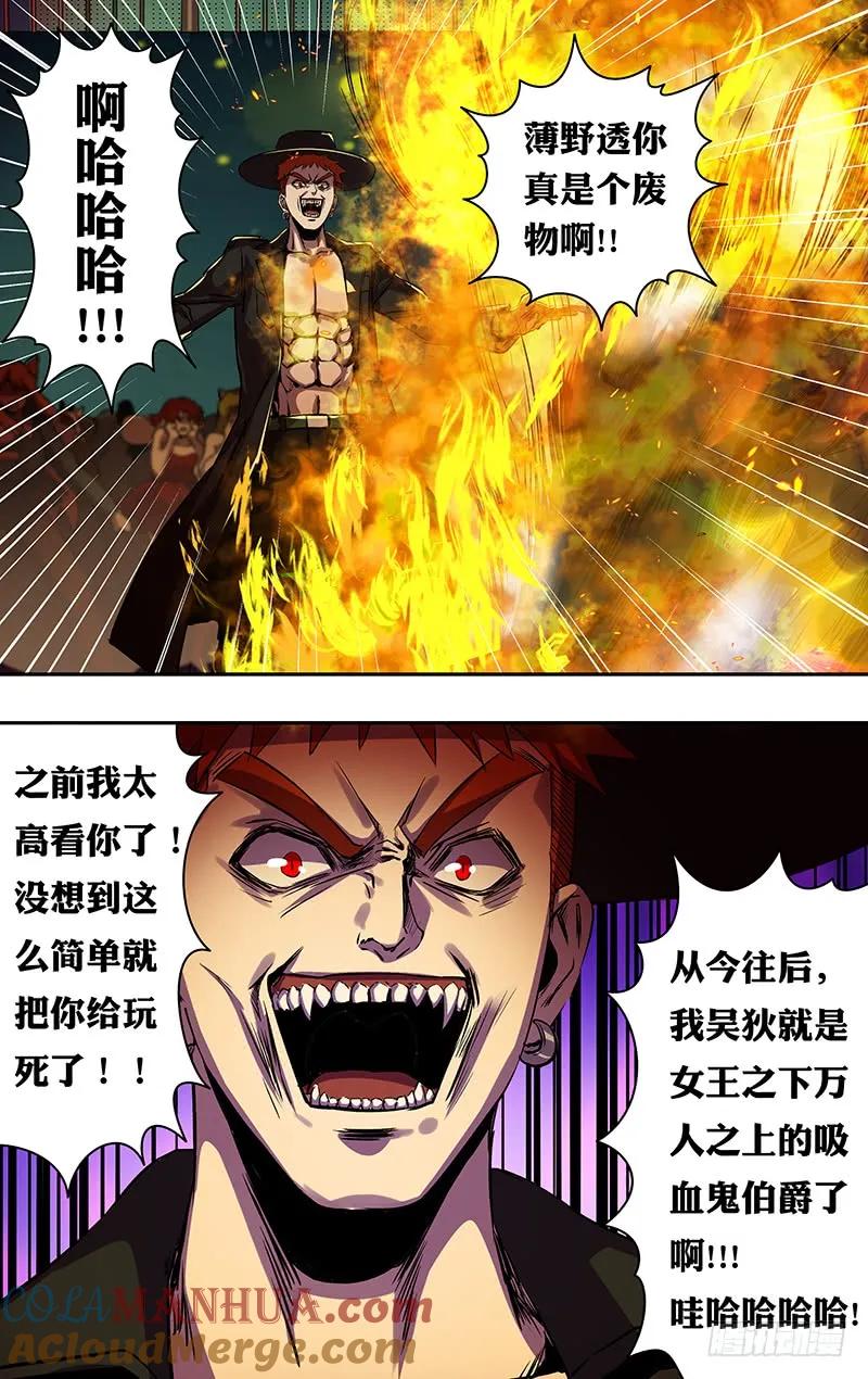 《狼人归来》188 第188话（逆转） 第6页