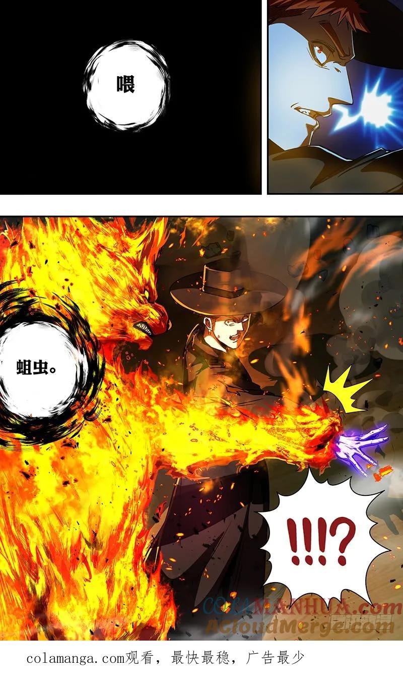 《狼人归来》188 第188话（逆转） 第11页