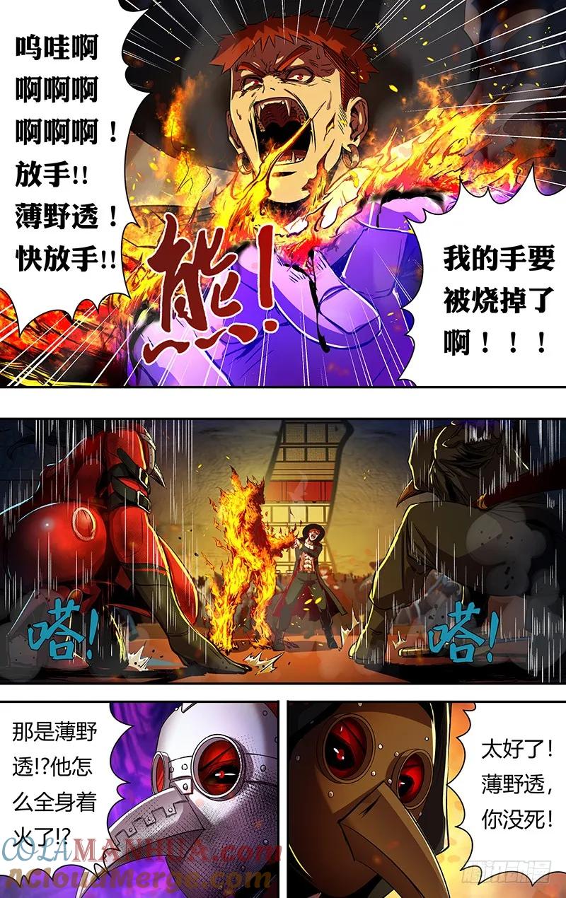 《狼人归来》189 第189话（烈炎之狼） 第2页
