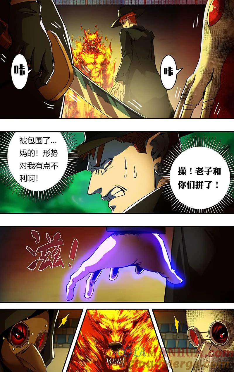 《狼人归来》189 第189话（烈炎之狼） 第8页