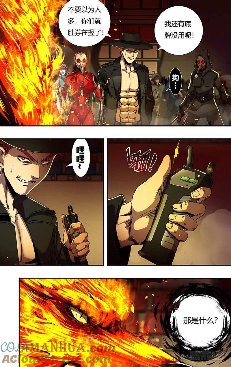 《狼人归来》189 第189话（烈炎之狼） 第10页
