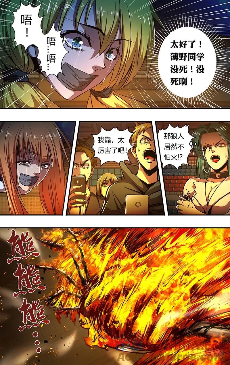 《狼人归来》189 第189话（烈炎之狼） 第3页