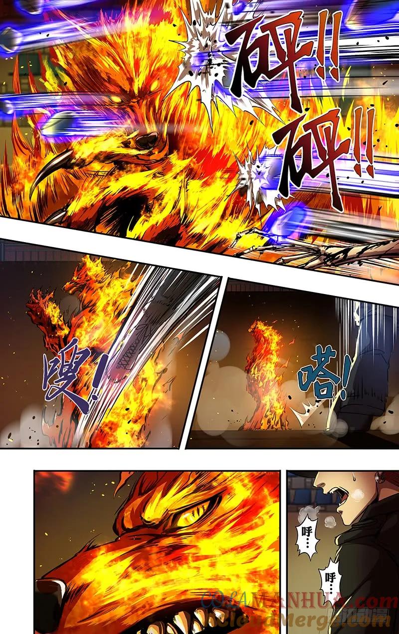 《狼人归来》189 第189话（烈炎之狼） 第5页