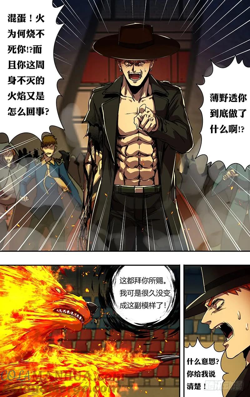 《狼人归来》189 第189话（烈炎之狼） 第6页