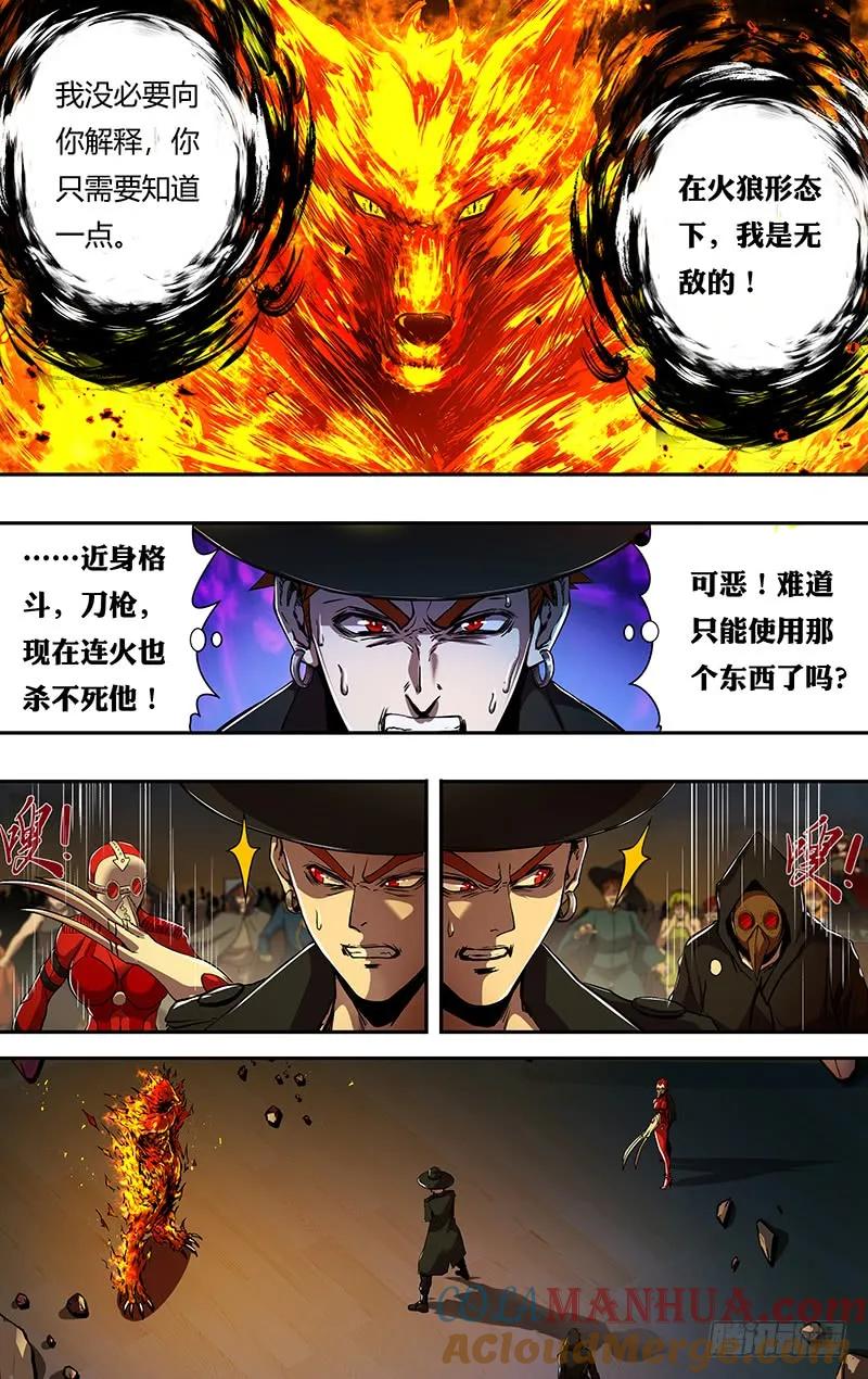 《狼人归来》189 第189话（烈炎之狼） 第7页