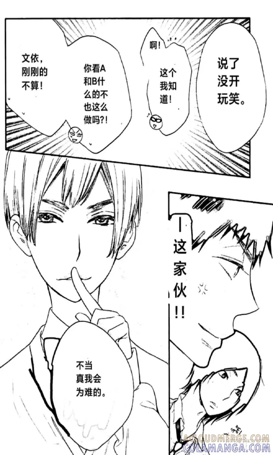 《乙女游戏这也太为难我了》19话 第17页