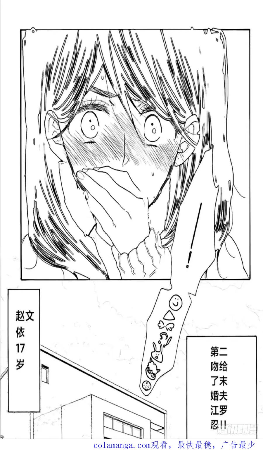 《乙女游戏这也太为难我了》19话 第18页