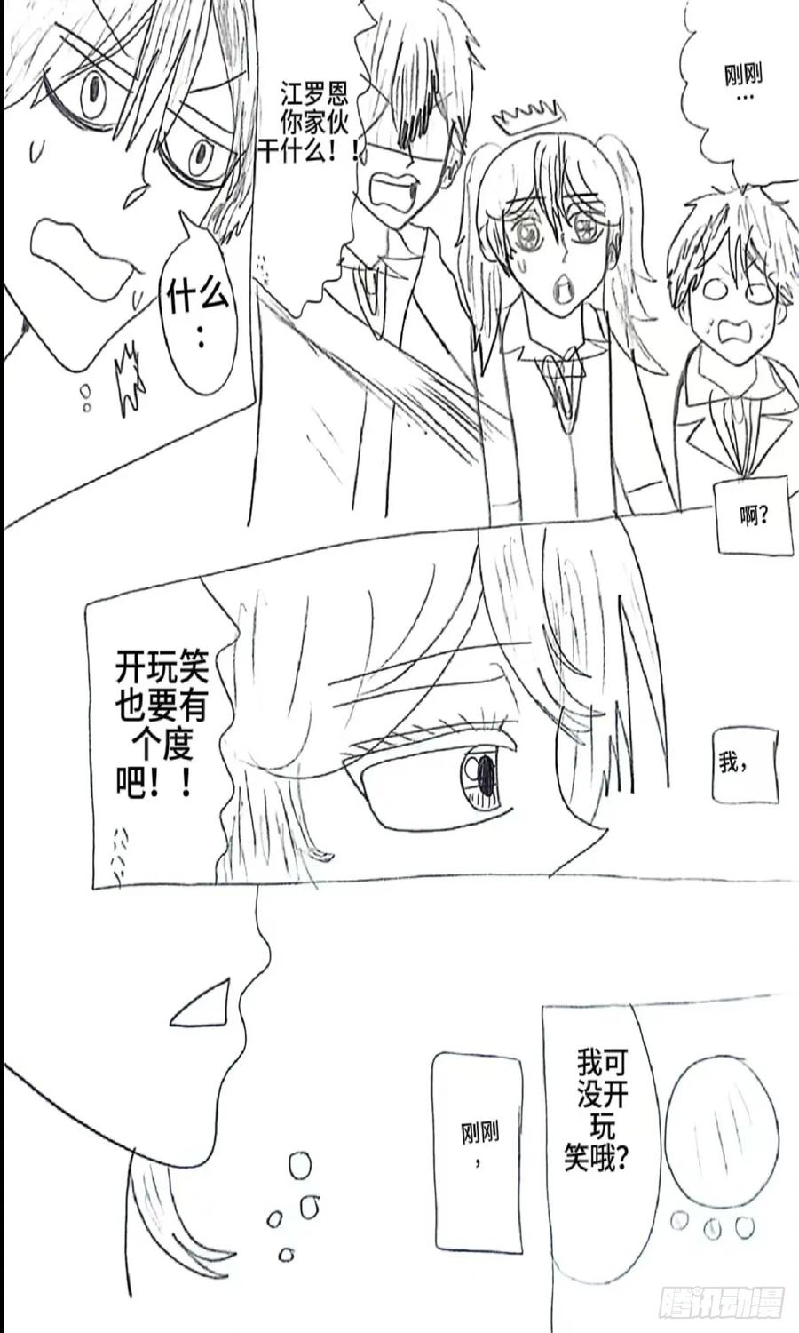 《乙女游戏这也太为难我了》19话 第16页